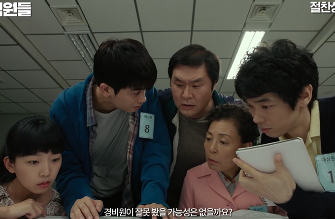 '배심원들' 'What Is Your Ruling?' Trailer