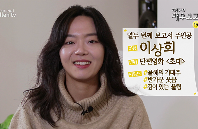 백은하의 배우보고서 Interview