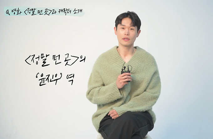 '정말 먼 곳' CINE21 Interview Video