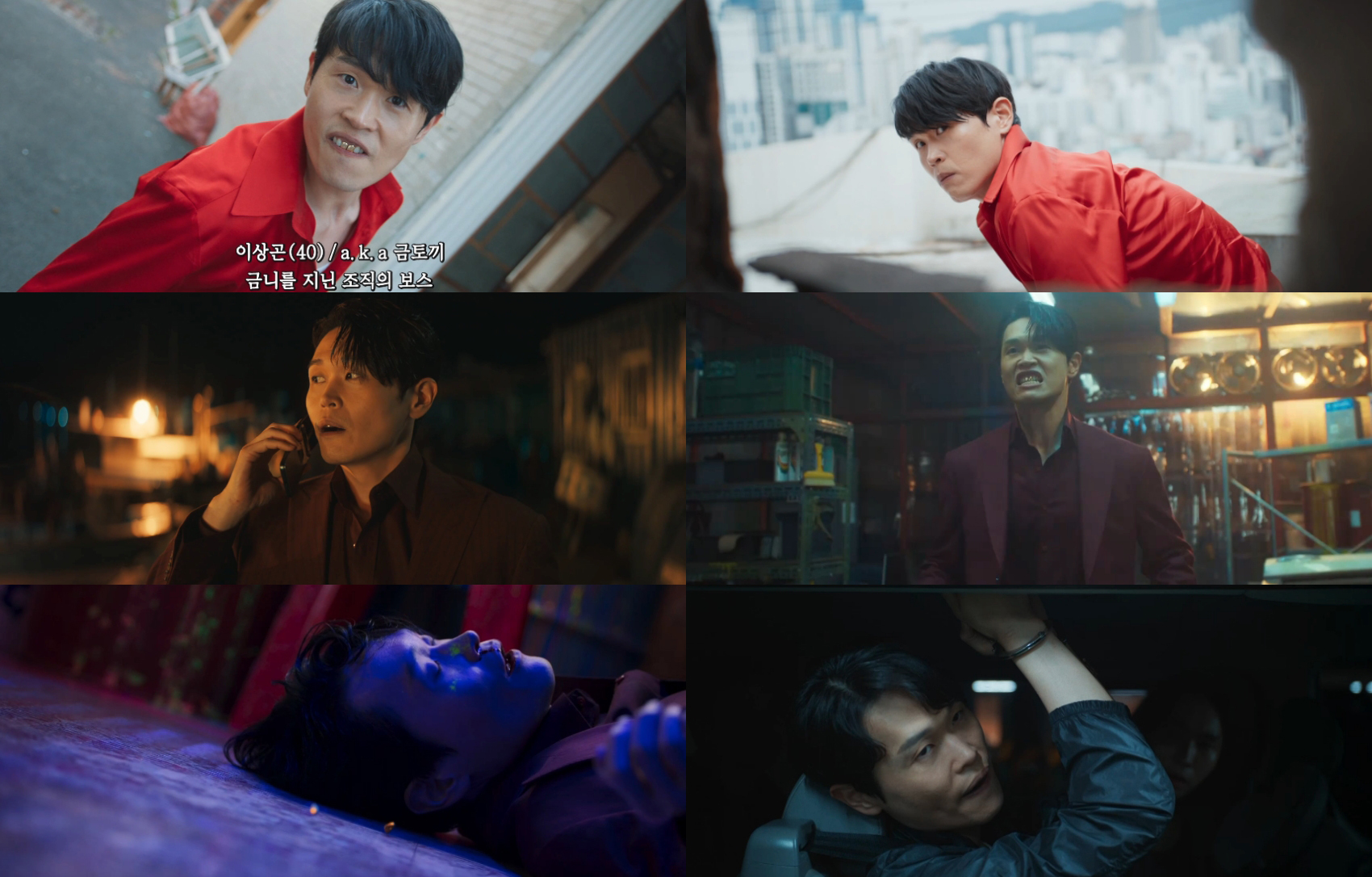 ‘굿보이’ 강길우, 금토끼파 수장 반짝번쩍 등장