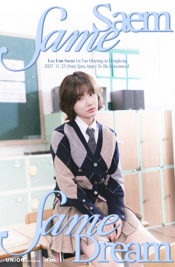 이은샘, 홍콩서 첫 팬미팅… 글로벌 행보 시작