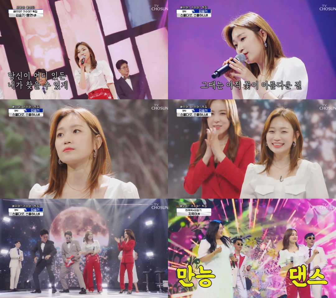 ‘사랑의 콜센타’ 김슬기, 시청자 사로잡은 음색 요정